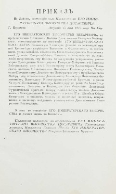 Подборка из шести приказов от 1825 г. для прочтения в эскадронах, ротах и артиллерии: